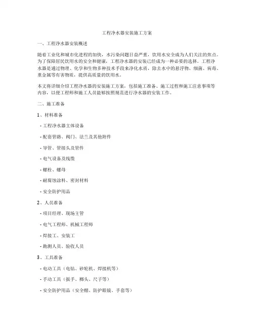 工程净水器安装施工方案