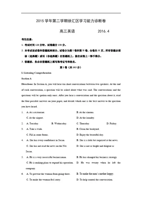 英语高考模拟卷--英语试题及答案-上海市徐汇区2016届高三学习能力诊断(二模)