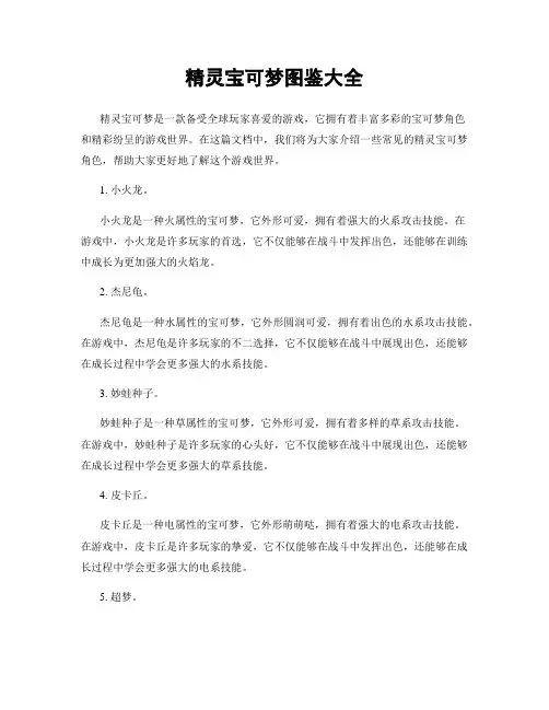 精灵宝可梦图鉴大全