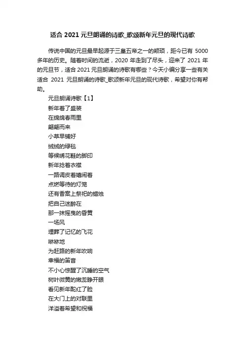 适合2021元旦朗诵的诗歌_歌颂新年元旦的现代诗歌