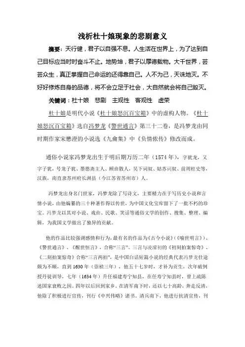 浅析杜十娘现象的悲剧意义