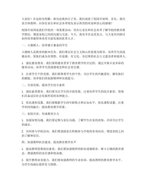 校园开放周教师发言稿范文