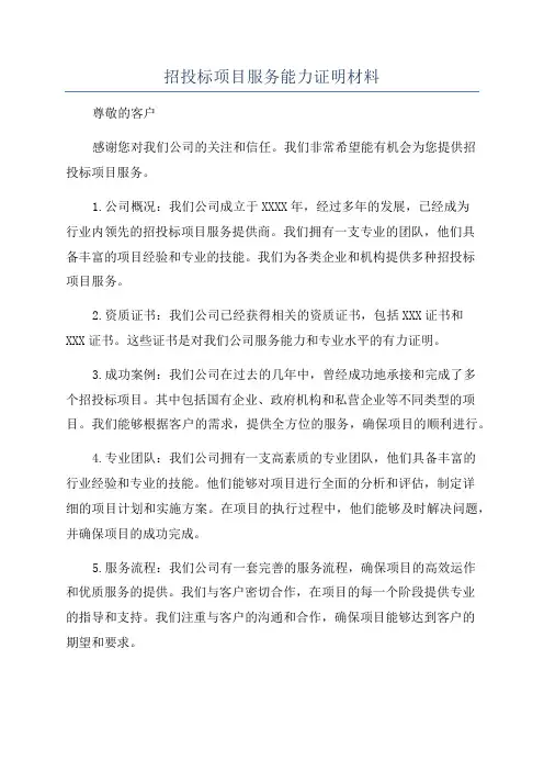 招投标项目服务能力证明材料
