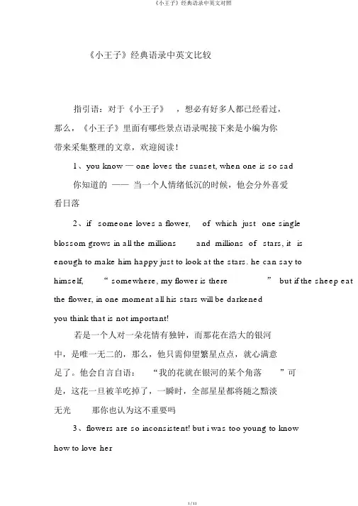 《小王子》经典语录中英文对照