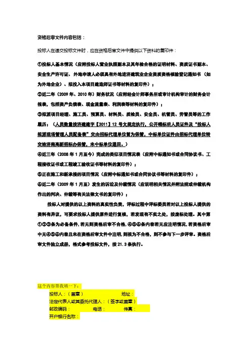 资格后审文件内容包括