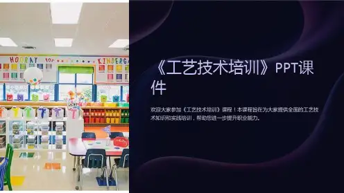 《工艺技术培训》课件