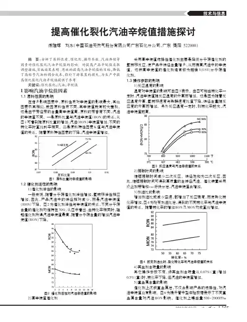 提高催化裂化汽油辛烷值措施探讨