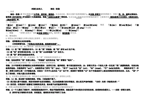 语文再塑生命的人知识点