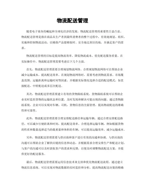 物流配送管理