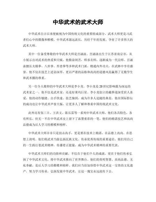 中华武术的武术大师