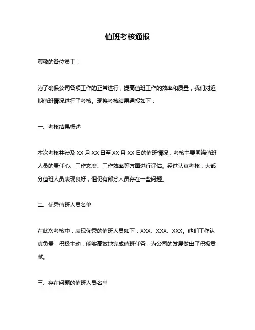 值班考核通报