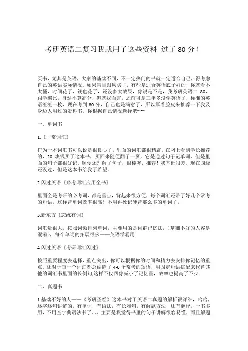考研英语二复习我就用了这些资料 过了80分!