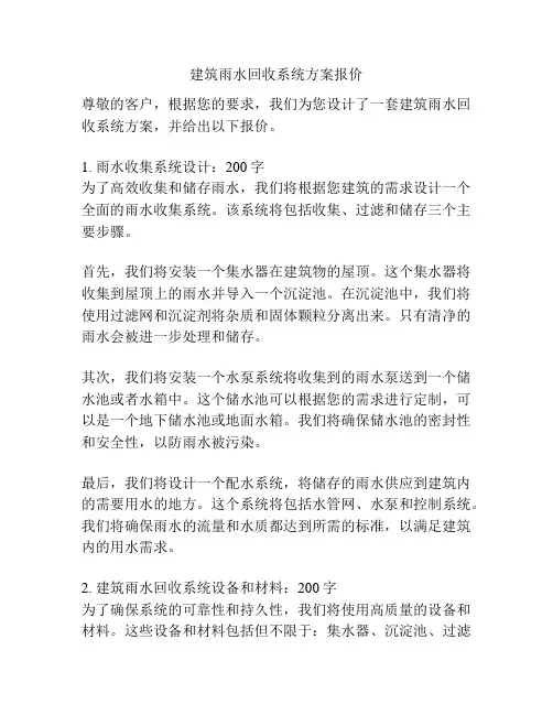 建筑雨水回收系统方案报价