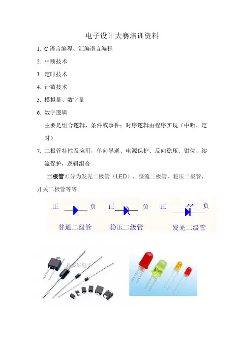 电子大赛最基本的培训资料
