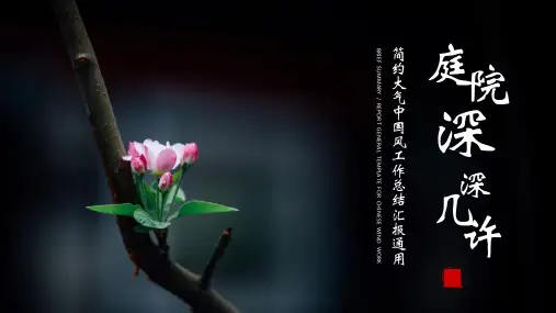 简约海棠花背景PPT模板