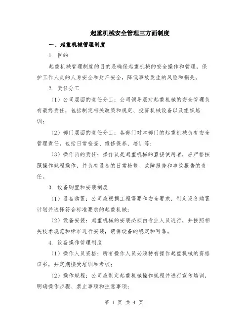 起重机械安全管理三方面制度