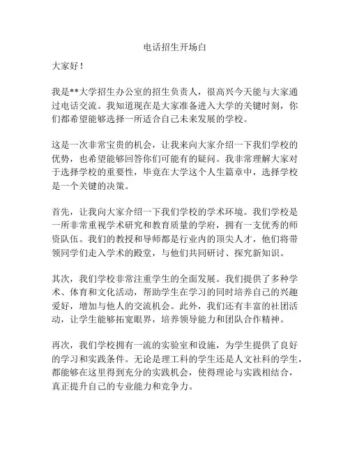 电话招生开场白