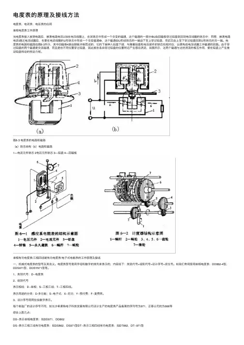 电度表的原理及接线方法