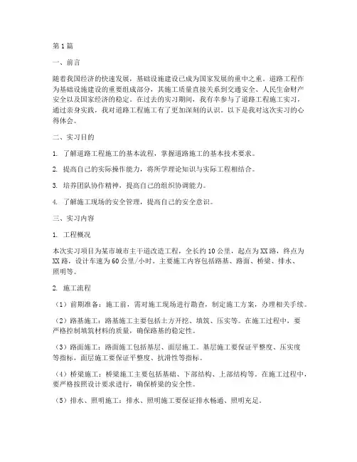 道路工程施工实习心得(3篇)
