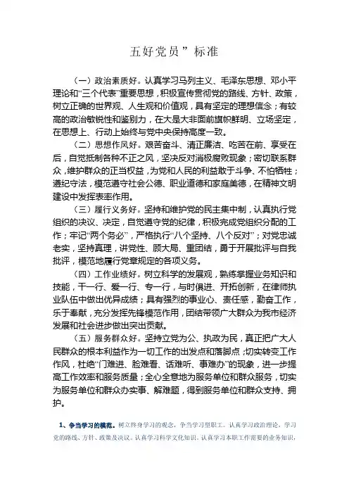 五好党员