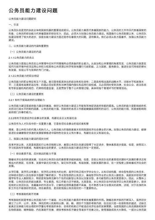 公务员能力建设问题