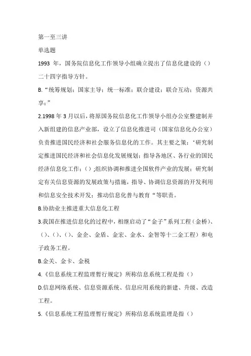 A组信息系统监理工程师继续教育考试题库及答案