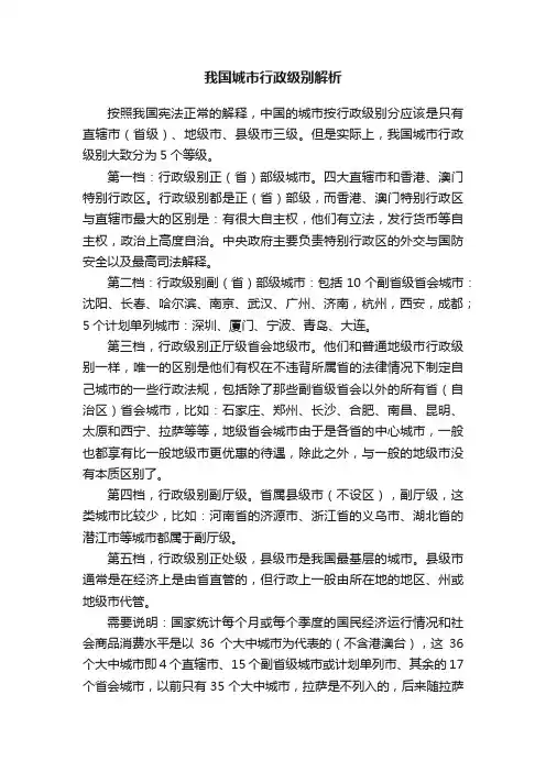 我国城市行政级别解析
