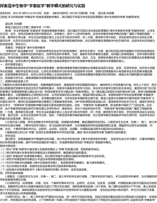 探索高中生物学“学案促学”教学模式的研究与实践
