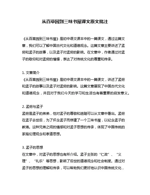 从百草园到三味书屋课文原文批注