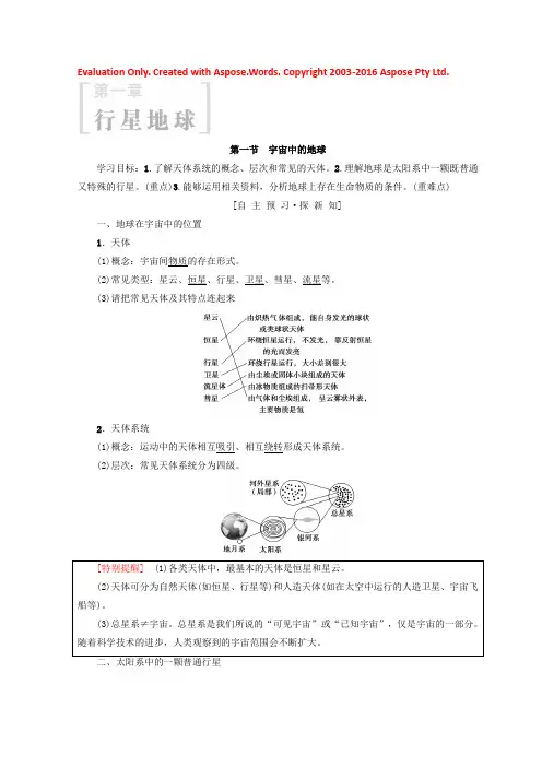2019课标版高中地理必修一同步学案：第1章 行星地球 第1节　宇宙中的地球 Word版含答案