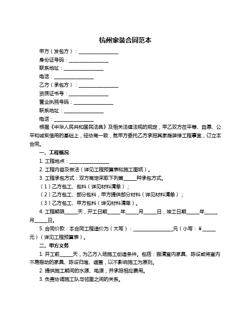 杭州家装合同范本