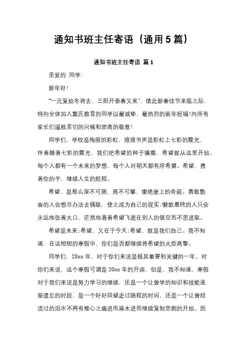 通知书班主任寄语