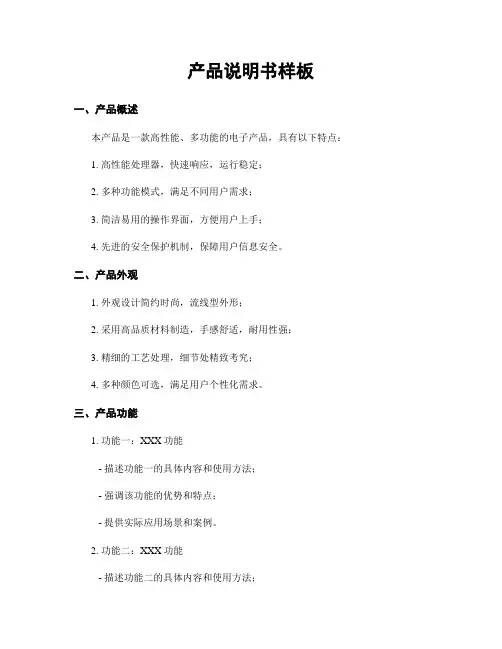 产品说明书样板