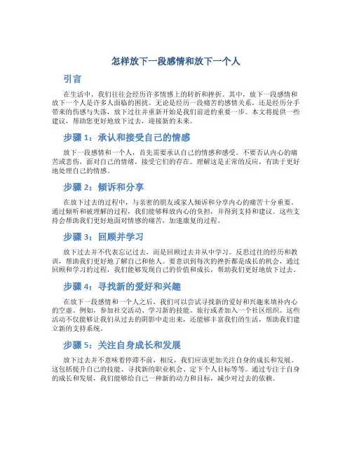 怎样放下一段感情和放下一个人