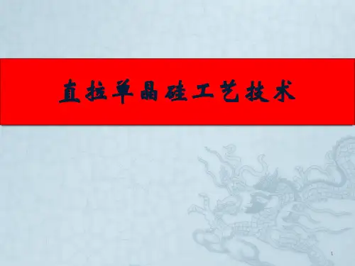 直拉单晶炉设备简介结构课件