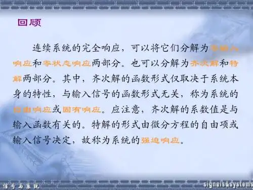 信号与系统_2.5-2.6