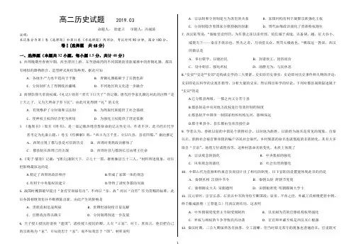 河北省大名县第一中学2018_2019学年高二历史下学期第一次月考试题(PDF,无答案)
