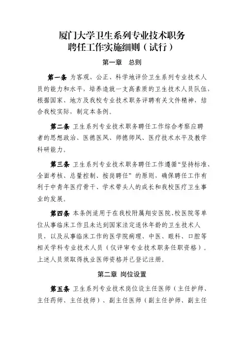 厦门大学卫生系列专业技术职务聘任工作实施细则(试行)-厦门大学医学院