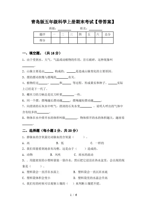 青岛版五年级科学上册期末考试【带答案】