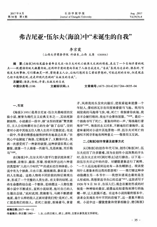 弗吉尼亚·伍尔夫《海浪》中“未诞生的自我”