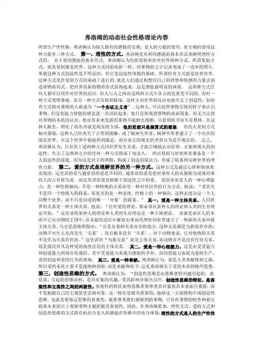 弗洛姆的动态社会性格理论内容
