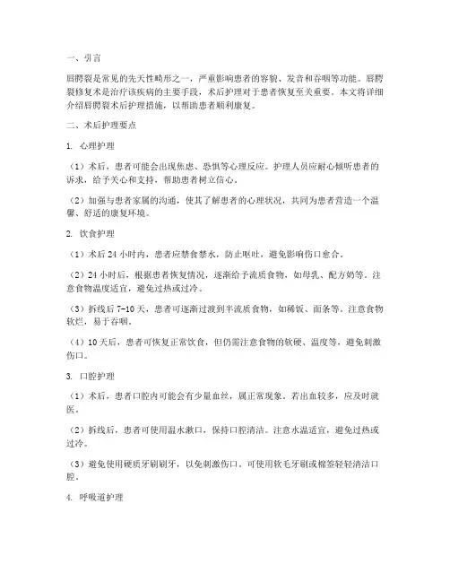 唇腭裂的术后护理措施