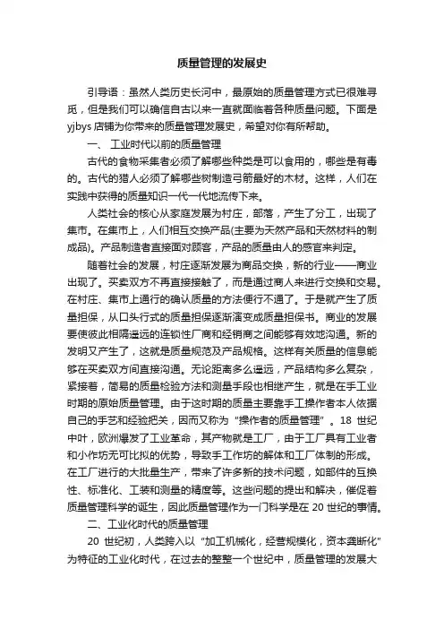 质量管理的发展史