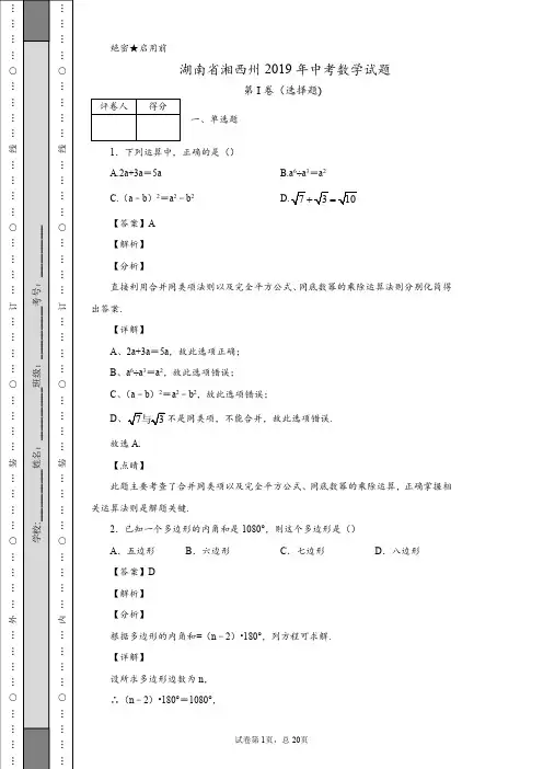 湖南省湘西州2019年中考数学试题