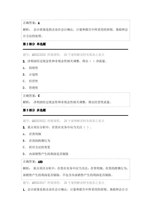 2018年会计继续教育题库及答案