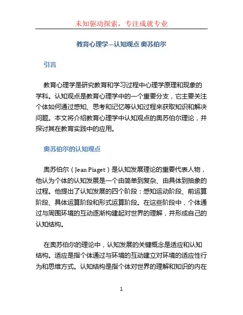 教育心理学—认知观点 奥苏伯尔
