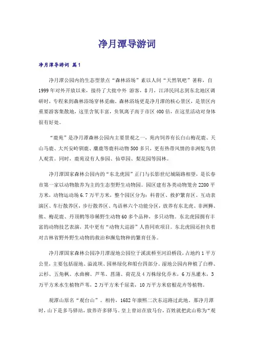 净月潭导游词_1