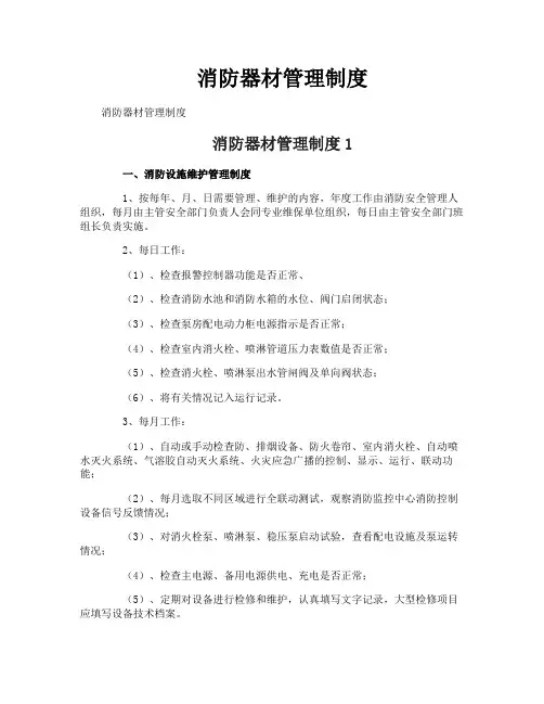 消防器材管理制度