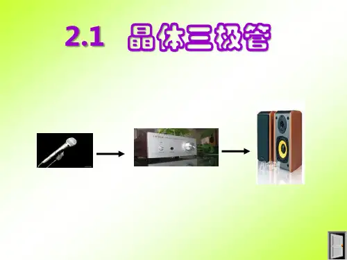 三极管(经典)全解