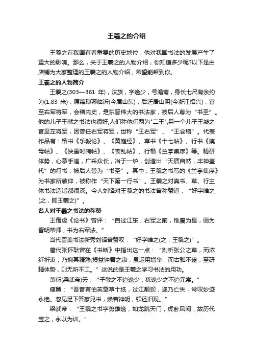 王羲之的介绍